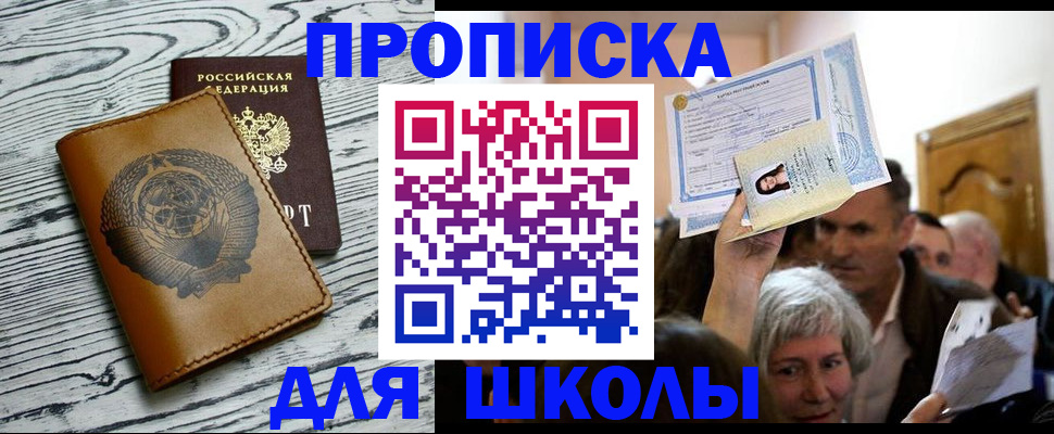 прописка 2025 в Очёре
