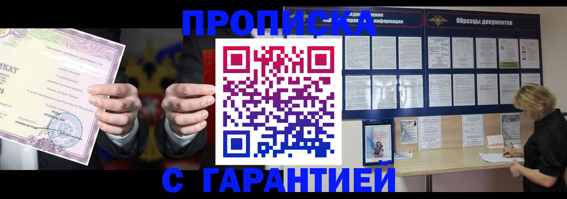 временная регистрация гарантия в Очёре