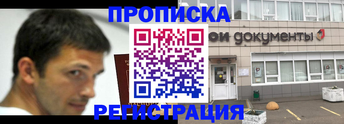 прописка 2025 в Очёре